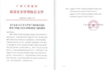 ��ϲѶ��ұ����˾2����Ŀ�ٻ񡰹������蹤��ʩ���徲������׼�����ء�